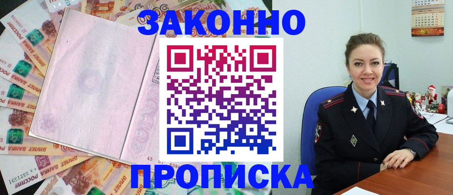 купить прописку в Йошкар-Оле